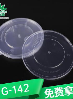 打一次性餐盒盖142注塑盖加PG-142厚盖餐碗包外卖圆碗子透明pp塑
