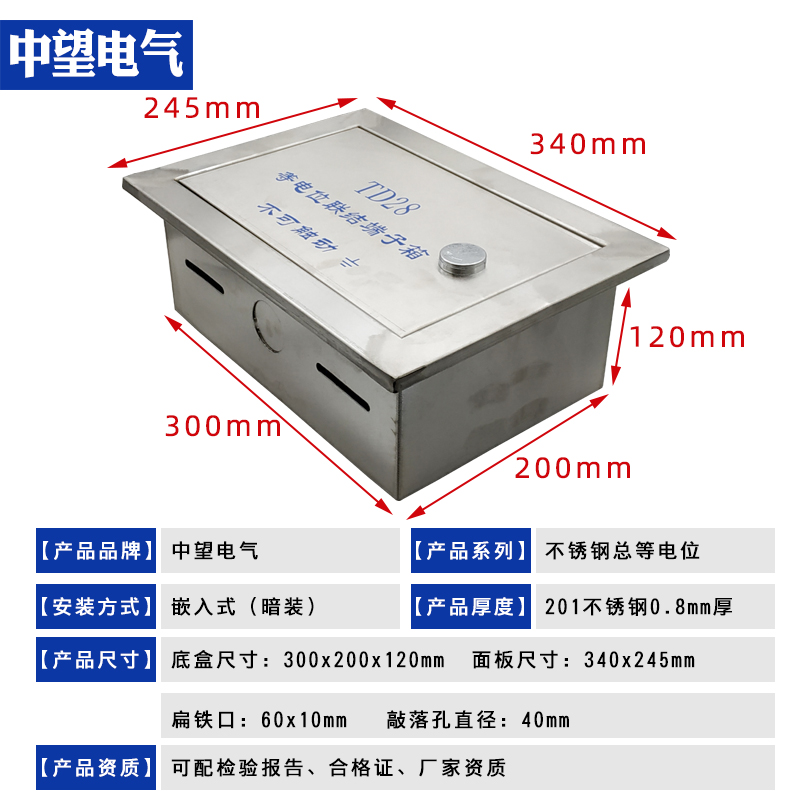 暗装不锈钢TD28总等电位联结端子箱300*20O0防雷接地箱配电房专用