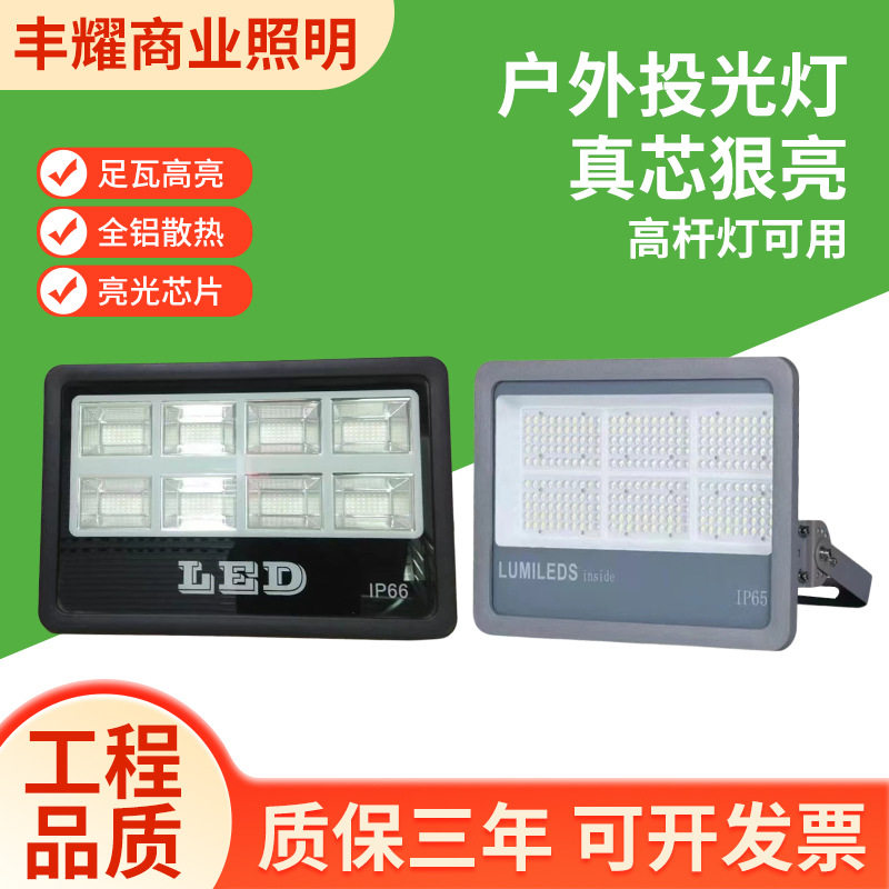 户外LED投光灯球场照明泛光灯500w隧道工程高杆灯200wled投光灯