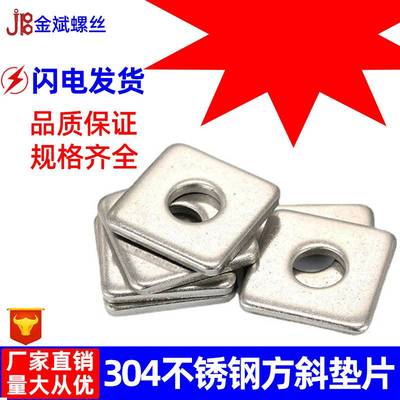 304不锈钢四方平垫片DIN436长方型正方形幕墙用方斜垫圈 Φ6-Φ20