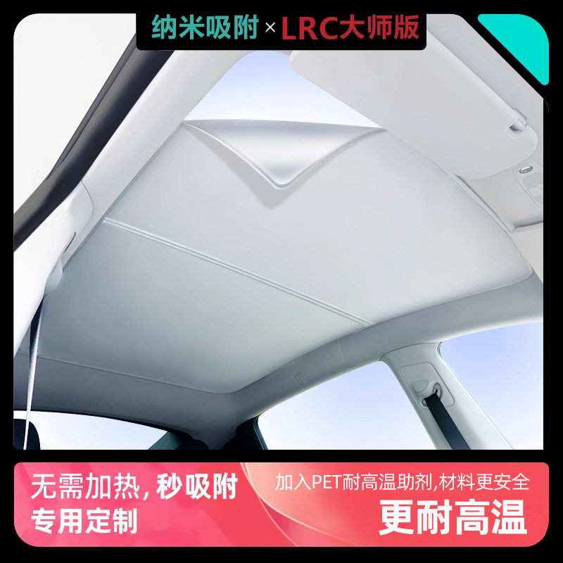 汽车全景天窗遮阳帘车顶天幕隔热板顶部玻璃遮光板防晒帘静电吸附