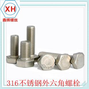 正宗9304外六角不锈钢外六角螺丝/螺栓/螺钉外角螺丝DIN33M六3*50