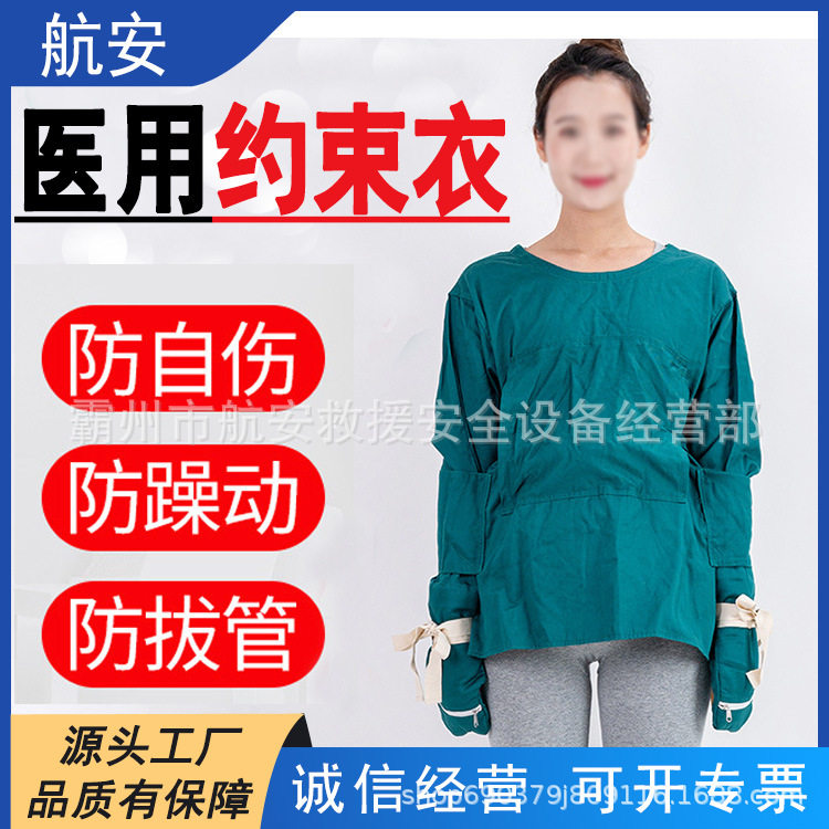 卧床老人防躁动约束衣床上约束绑带防起防坠床身固定绑带