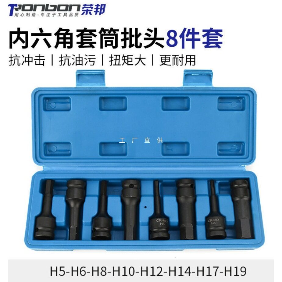1/2铬钼钢风批内六角扳手H系列风炮批头气动6角旋具套筒棘轮套装