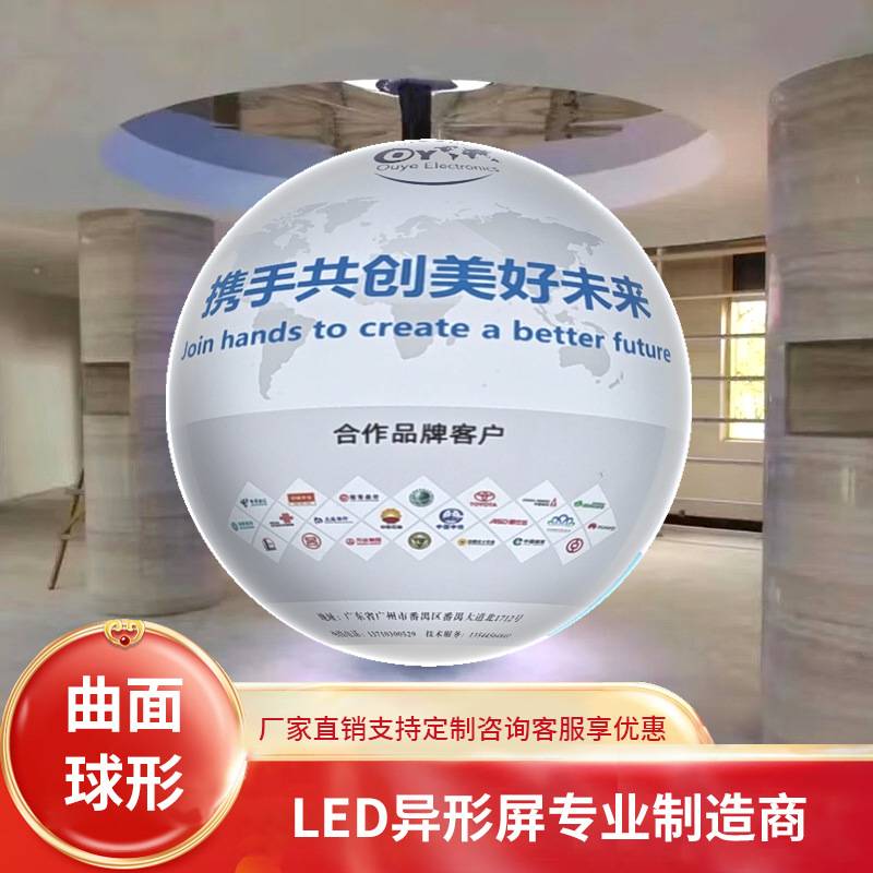 led球形屏全景启动球全彩异形屏商场P1.86圆环圆柱创意球形异型屏
