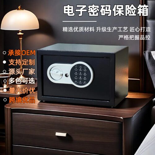 办公家用保险柜小型电子密码全钢保险箱酒店双锁电子密码锁防盗