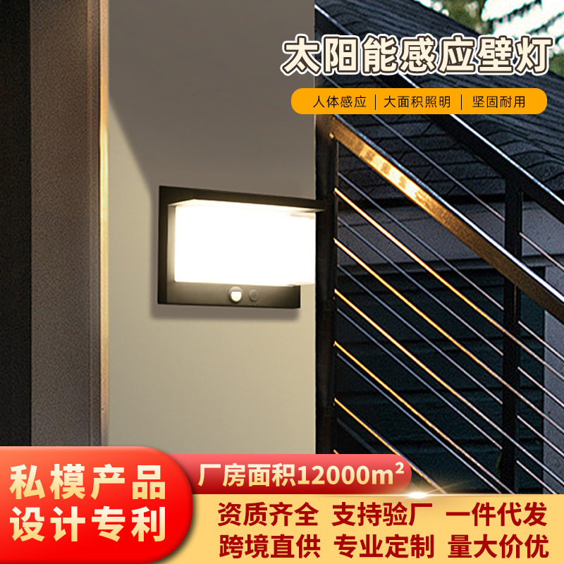 跨境太阳能户外庭院灯家用太阳能人体感应灯防水室外太阳能壁灯