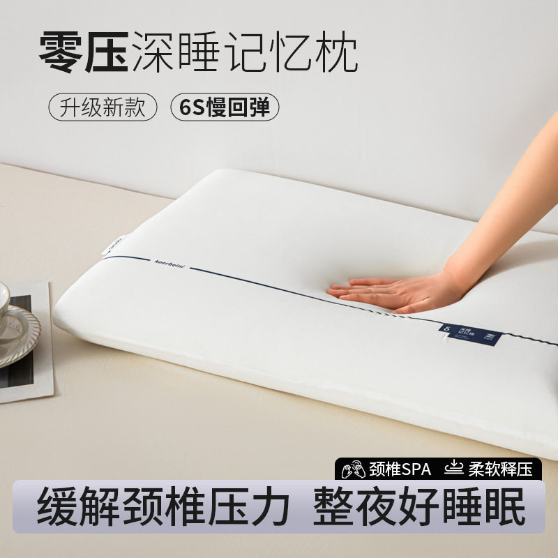深睡眠记忆枕头护颈零压慢回弹酒店枕头助睡眠颈枕枕芯成人学生