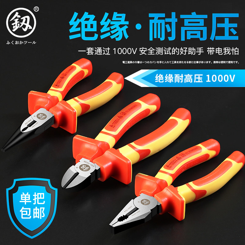 福冈绝缘钢丝钳 电工钳 尖嘴钳斜口钳VDE耐高压1000V 绝缘老虎钳