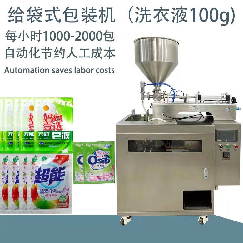 自动给袋式液体包装机精准计量果汁原浆啤酒饮料大豆油茶灌装机