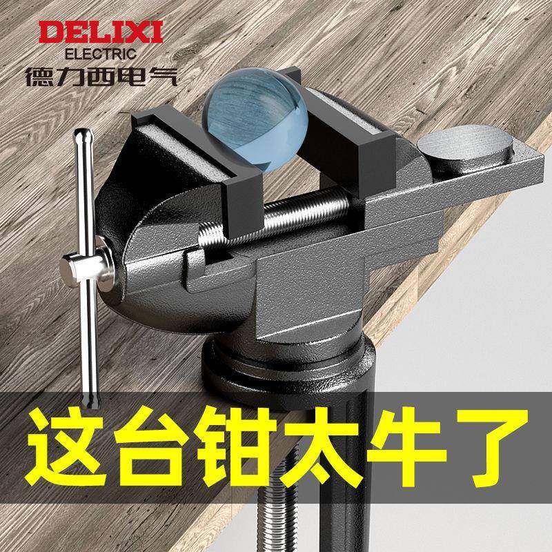 台20钳桌面台虎钳家用平钳多功能定桌钳木工工固作台一口件起虎批