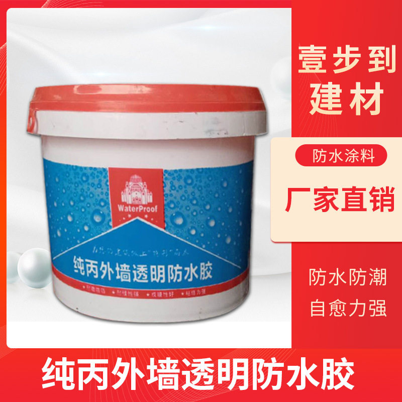 外墙防水透明胶瓷砖外墙卫生间厨房屋顶环保防水透明胶厂家直销