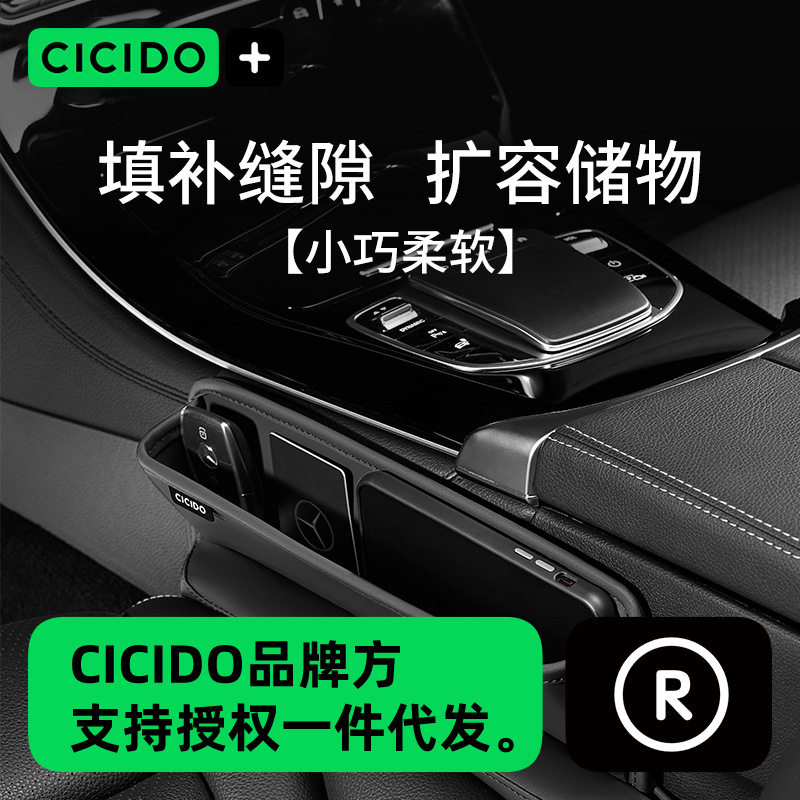 CICIDO/夕夕多 汽车座椅夹缝收纳盒缝隙塞条二合一储物盒 NO.325