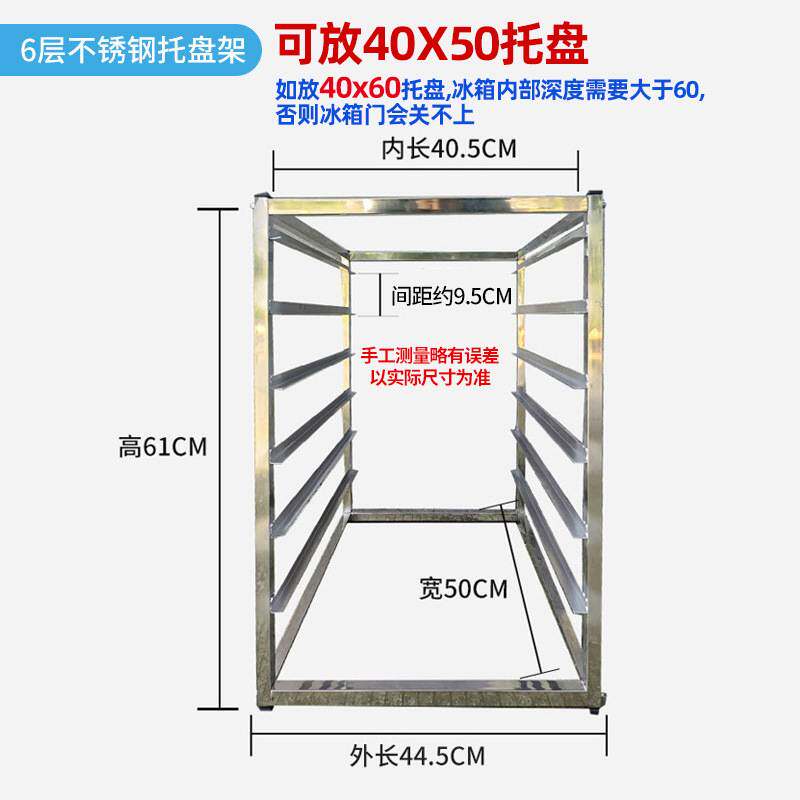 厨房冰箱内烤盘架多层商用不锈钢方盘置物架分层内部面包冰柜新款