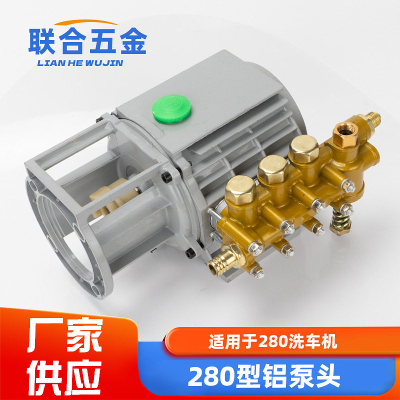 黑猫220v高压清洗机280型380洗车机洗车泵维修配件铝泵头刷车器