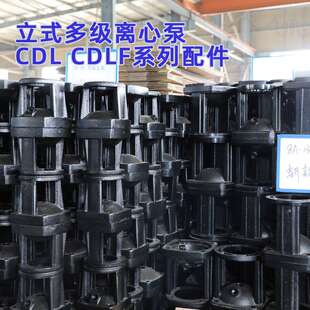 南方CDL立式离心泵配件 电机座 不锈钢叶轮 泵芯 多级泵底座厂家