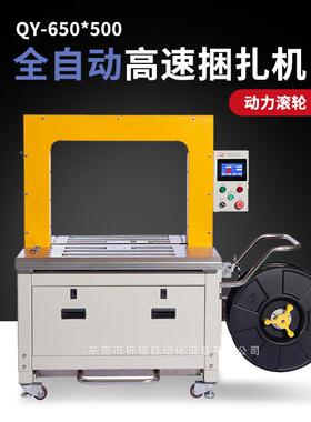 650X500全动捆扎机滚轮自应瓦感楞纸箱pp带打带机道捆MPK扎打包多