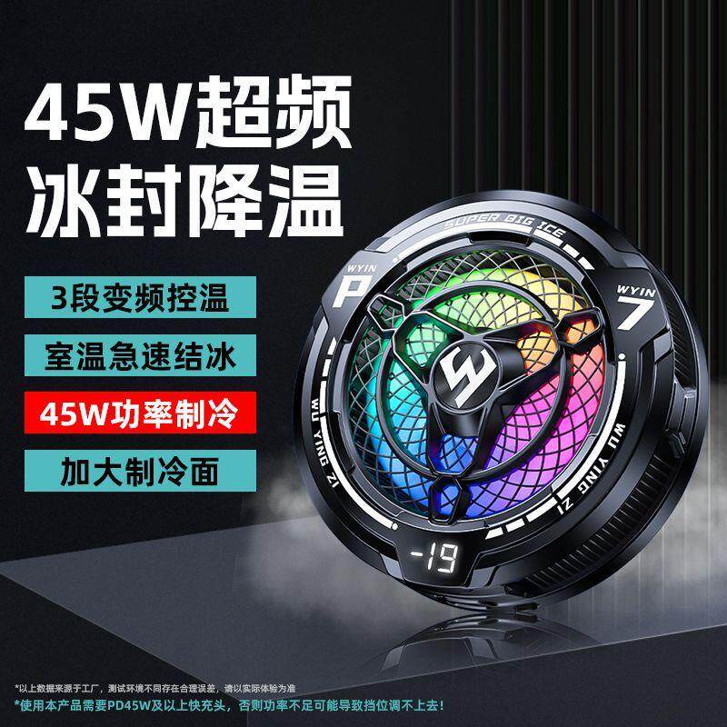 武影子P7智能温控平板散热器可结冰45W大功率散热器强效制冷