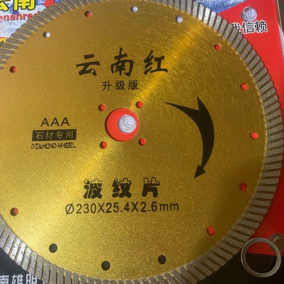 云南红230波纹切割片9寸