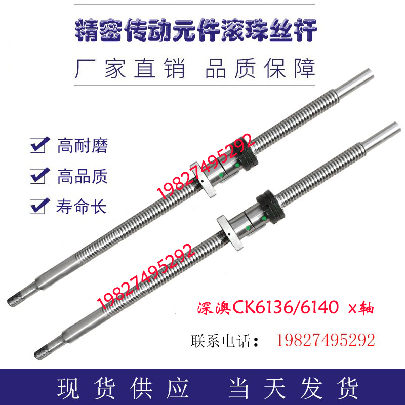 深奥机床k0620 063p0 6136 6140深澳数控车床xz轴滚珠丝杠丝杆