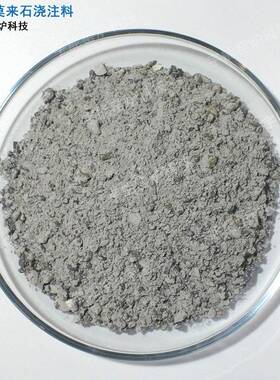 质浇注料保轻温浇注料隔热浇注RRQ酸浇注料耐料耐火材料