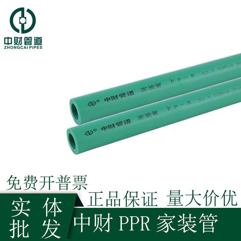 中财PPR水管家用冷热熔白