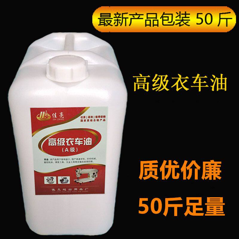 国标缝纫机油大桶50斤服装厂平车油缝纫机油塑料拌色白油包邮大桶