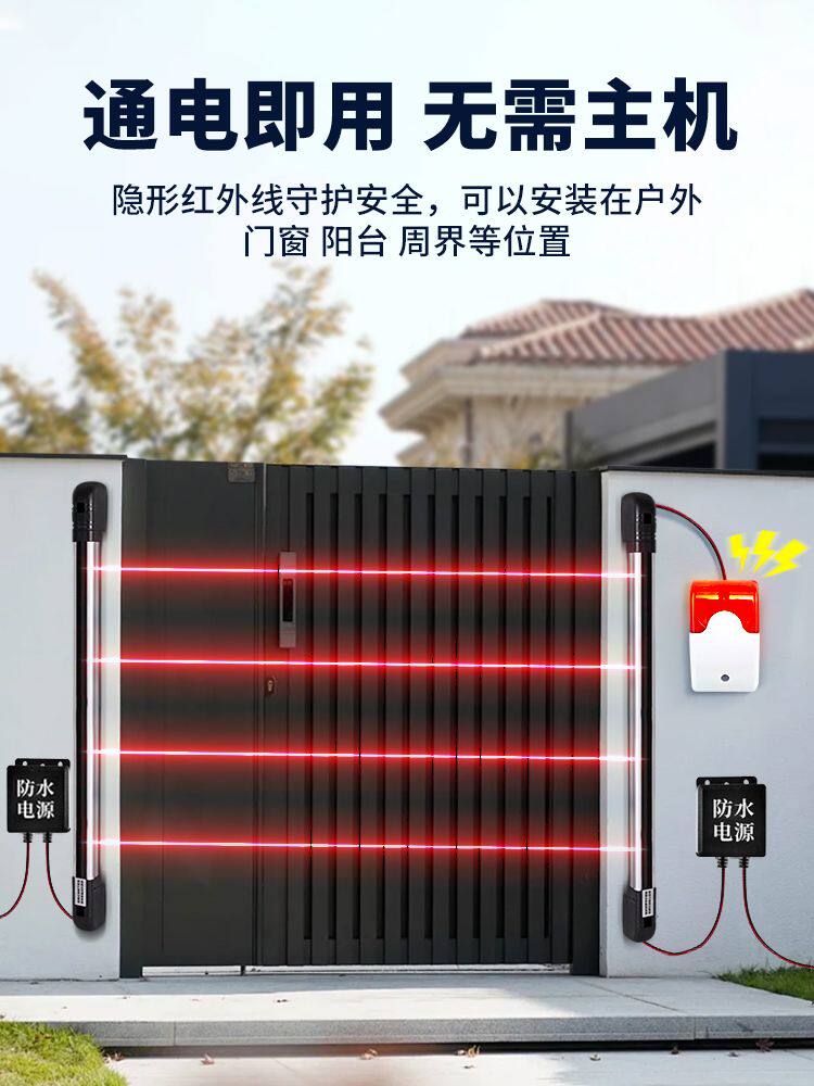 红外光栅感应报警器户外防盗对射探测器家用店铺门窗防盗报警器