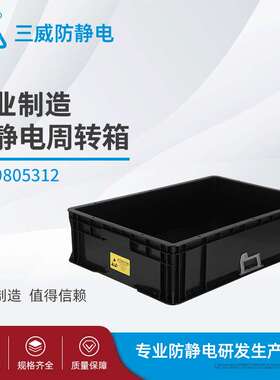 3W-9805312防静电周转箱黑色塑料静电零件盒物料盒可选配隔板
