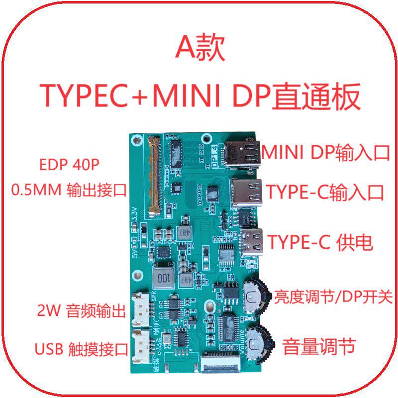 4K120HZ/2K240HZ屏幕驱动板TYPE-C一线通+DP直通板1080P360hz副屏