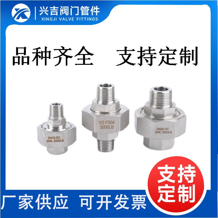 04不锈钢美制3NP高压内外丝活接UXK头加厚硬密封活由任内T外丝扣