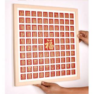 手写百喜图diy喜寿字相结婚相框宫囍格框百福M16 1百图