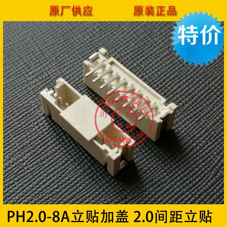 PH2.0-8A立贴加盖 PH-8A立贴加盖 2.0-8P立式贴片加盖 环保耐高温