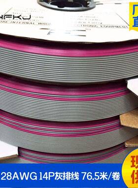 265128WA灰GP14红灰排线104边排线76.5米显示屏排线2.54mm