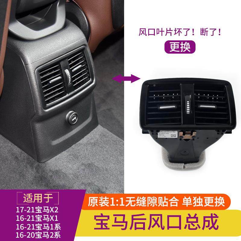 适用F49/F45/宝马X1X2F冷气后风口格栅45F49F152后座系2系空调出,汽车用品/电子/清洗/改装,其他内饰/驾乘用品,淘宝优惠券,粉丝福利购,淘宝优惠卷