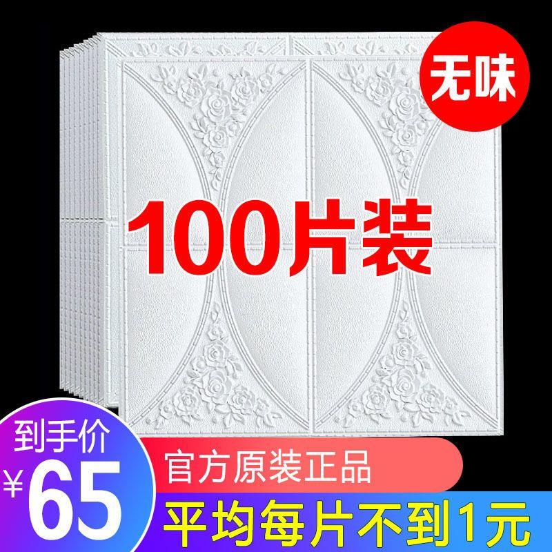 墙纸自粘3d立体墙贴壁纸