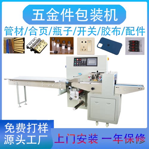 全自动五金件包装机,合页 开关 面板 管材 胶布 门把手配件包装机