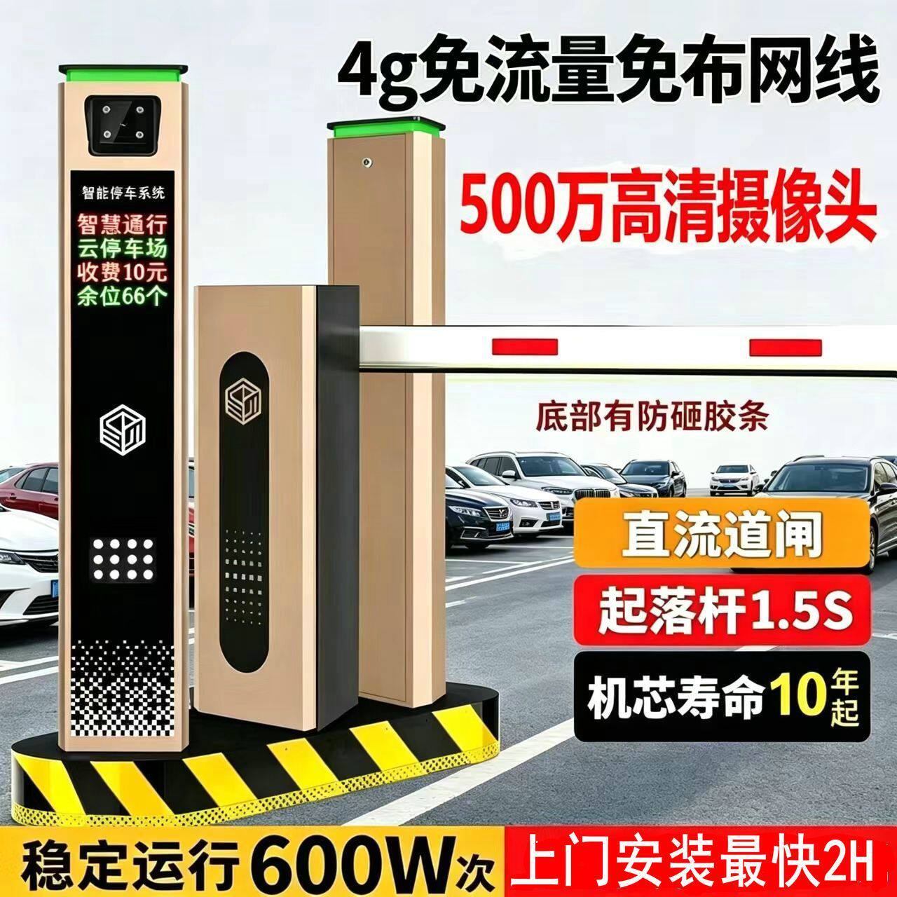 停车场广告道闸车牌识别一体机小区门禁升降起落杆自动收费系统