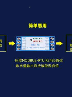 灵科热电偶转r器s485速温度变送块高温测量导轨式RS51温度采集模R