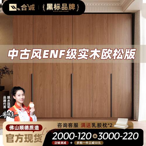 合诚ENF级实木欧松板卧室衣柜中古风一门到顶18MM加厚防霉大衣橱