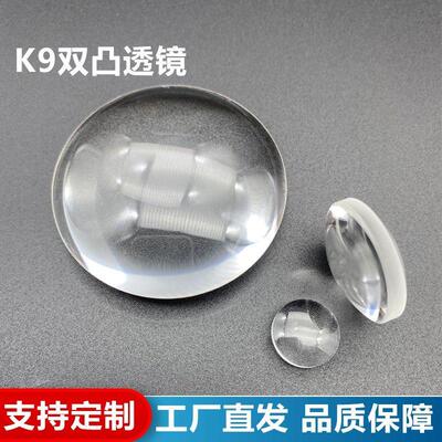 K9双凸透镜,直径43毫米,