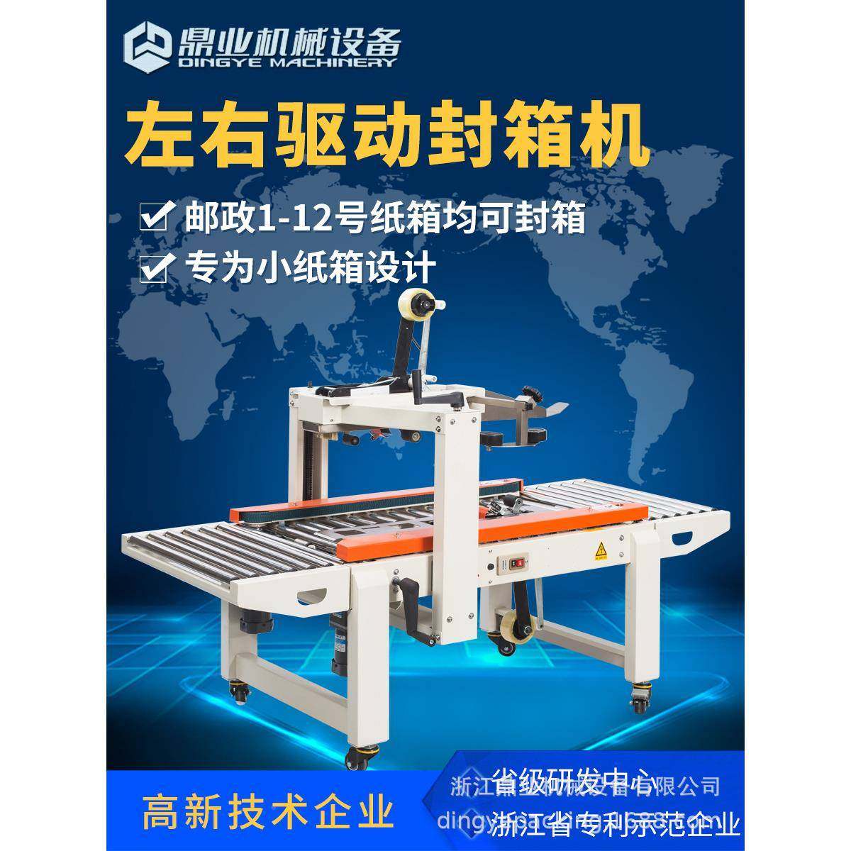 鼎业直销F0X0C45小XFG邮政1到13572号纸箱全自动胶带封箱机打包