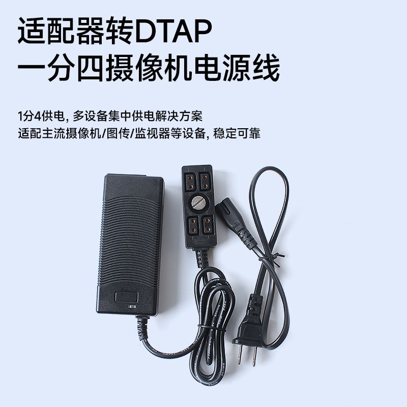 适用于D-TAPB型公插头转四连母头一分四电源线 摄像机电池分配器