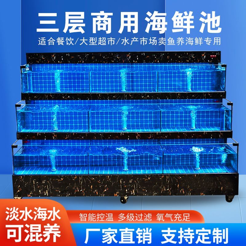 海鲜鱼缸超市贝类池水产市场鱼池商用移动海鲜池制冷一体机商用