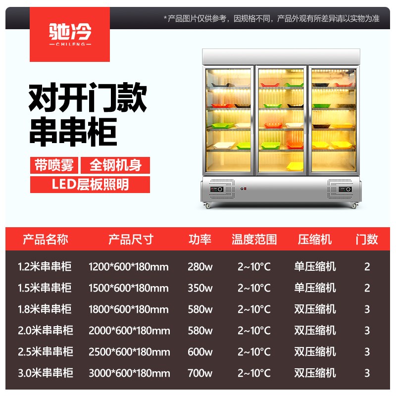 串串香冷藏展示j柜冒菜烧烤炸串店麻辣烫点菜保鲜商用风幕冰箱设