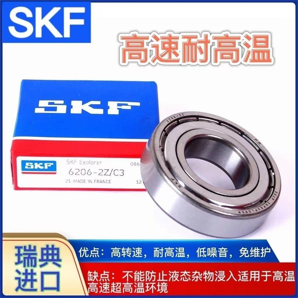 瑞典SKF高速耐高温进口轴