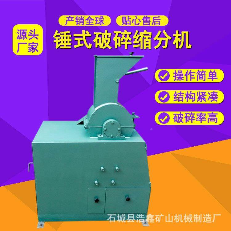 实验业室密封式锤破碎缩分机煤炭化工行粉碎设备1式/8M0PS1/8MPS3,机械设备,破碎机,淘宝优惠券,粉丝福利购,淘宝优惠卷