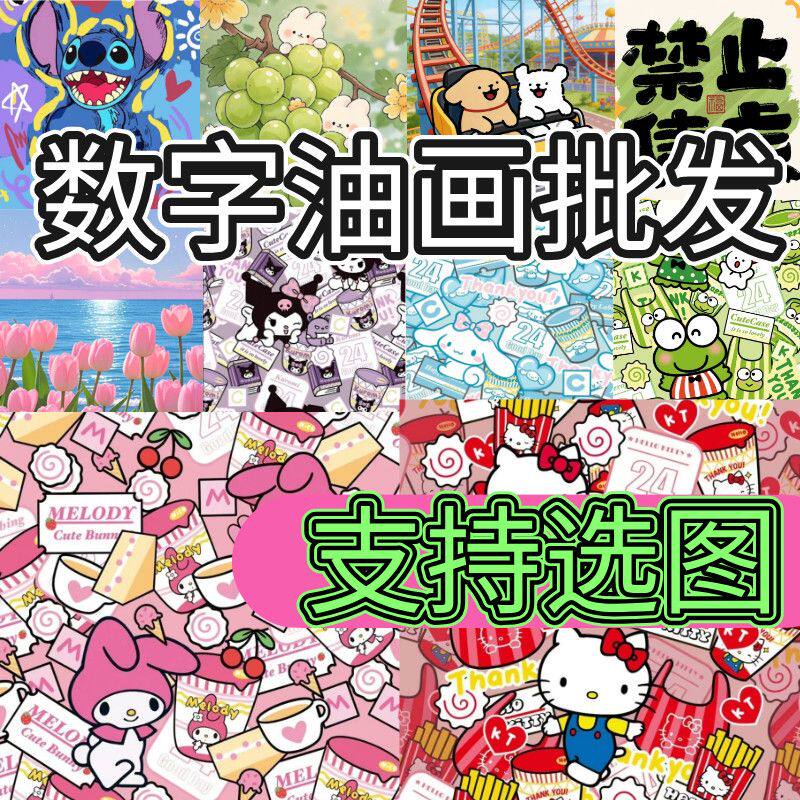 摆摊批发diy数字油画横版手工填色丙烯油彩手绘风景卡通动漫装饰