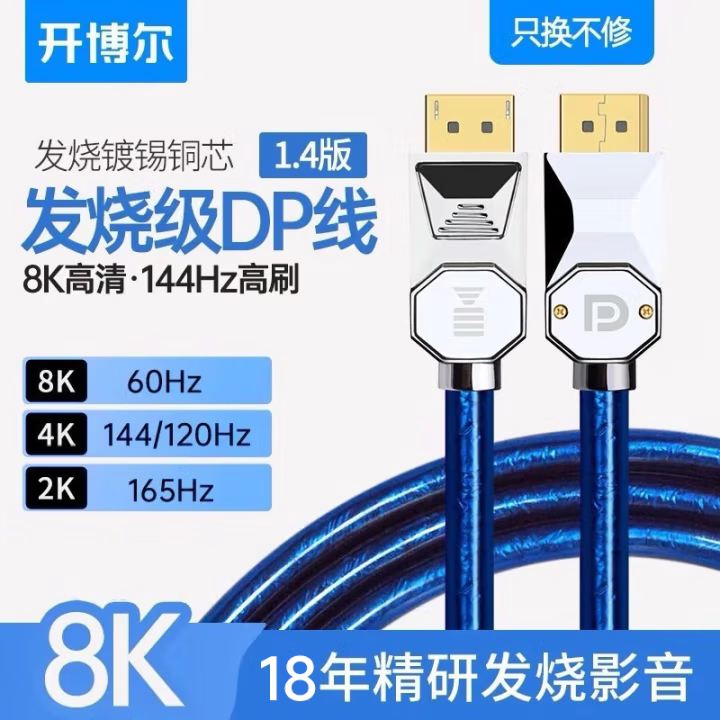 dp线1.4版公对公4K144hz显示器2K165hz电脑高清线 镀锡铜