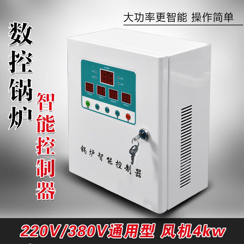 数控锅炉控制器智能温控5档调温控制风机水泵数控箱煤电两用温控